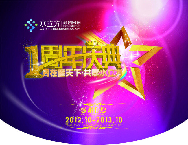 周年 吊 旗 1周年店慶 五角星 絢麗背景 紫紅色背景 店慶刀旗 絢麗七彩光 海報 吊旗設(shè)計