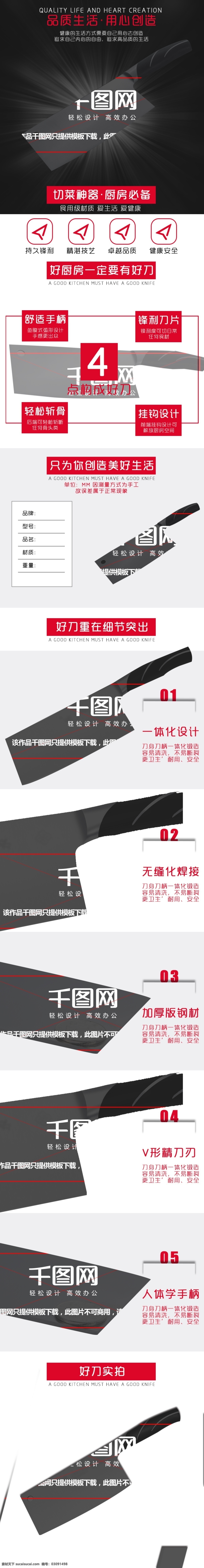 電商 淘寶 切 菜 神器 黑 灰 紅 白 簡約 菜刀 詳情 模板 廚房必備 廚房用品 大氣 光 品質(zhì)生活 切菜神器
