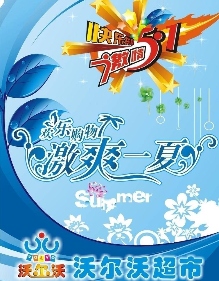 五 吊 旗 原 文件 激情五一 清爽一夏 五一吊旗 夏季吊旗 矢量 節(jié)日素材 五一勞動節(jié)
