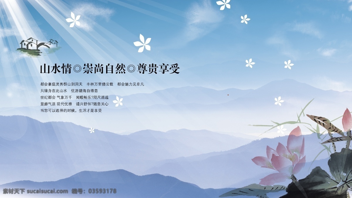 山水情 崇尚自然 尊貴享受 藍(lán)色背景 花紋 花朵 荷花 魅力非凡 群山