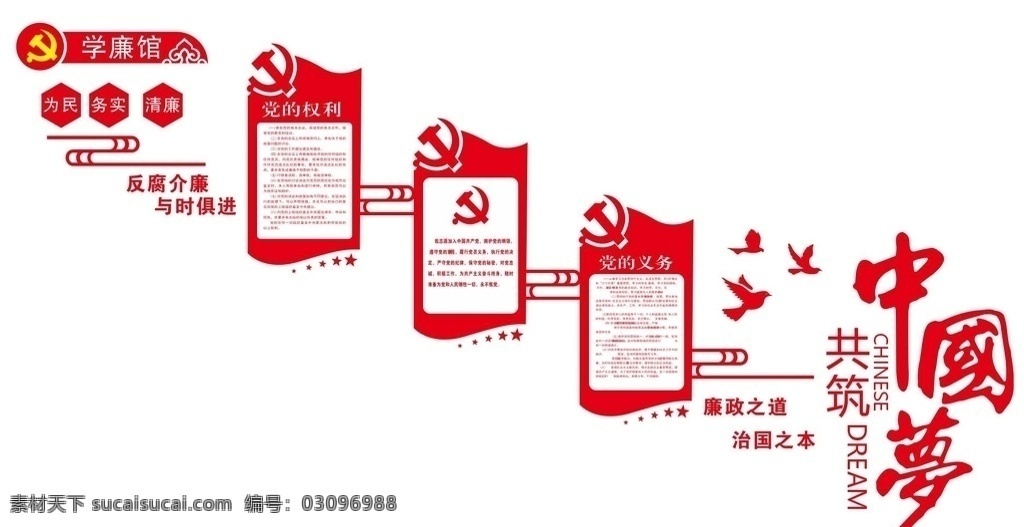 樓梯 文化 墻 文化墻 中國 夢 2版