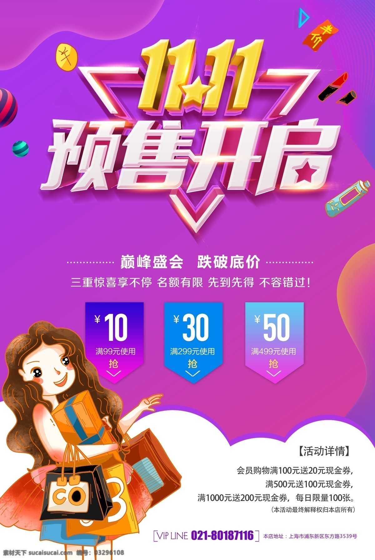 雙 預售 開啟 宣傳海報 提前開搶 雙11 雙十一 提前 購物 搶購 促銷 開搶 狂歡 電商海報 節(jié)日海報