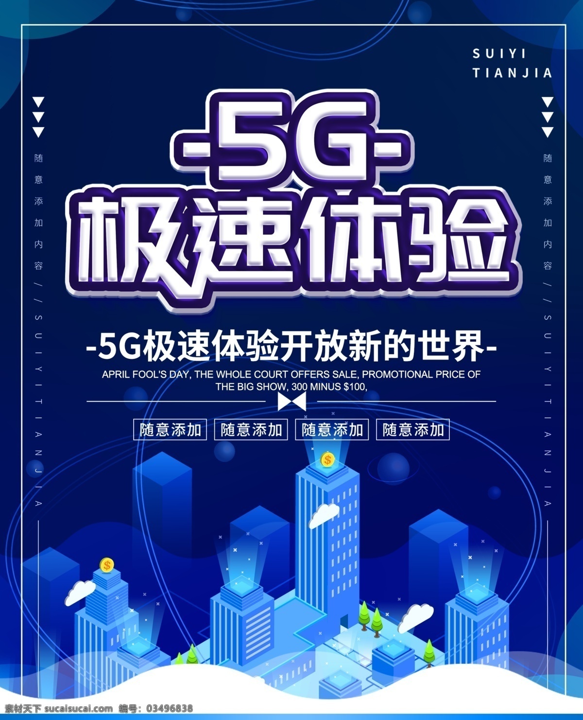 5g急速体验 5g展板 5g宣传展板 5g科技展板 科技展板 蓝色背景 5g