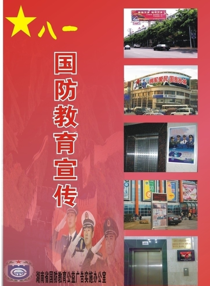 國防教育 宣傳 媒體 冊 國防宣傳 立柱 三面翻 電梯廣告牌 電子顯示屏 樓宇廣告機(jī) 畫冊設(shè)計 矢量