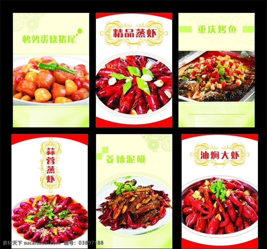 菜品海報(bào) 油燜大蝦 燒豬尾 蒸蝦 重慶烤魚