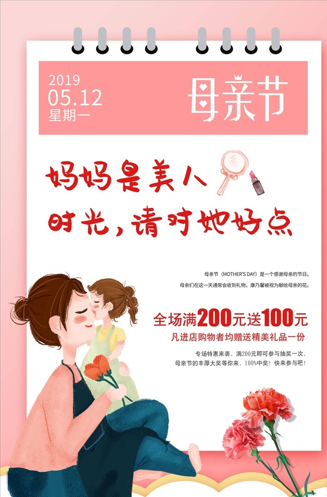 母親節(jié) 海報 母親節(jié)快樂 約惠母親節(jié) 愛在母親節(jié) 感恩母親節(jié) 母親節(jié)促銷 母親節(jié)漫畫 母親節(jié)背景 母親 母親節(jié)活動 母親節(jié)展架 母親節(jié)宣傳單 母親節(jié)感恩 母親節(jié)來了 母子插畫 母親節(jié)展板 母親節(jié)賀卡 母親節(jié)海報 母親節(jié)禮物 母親節(jié)素材 母親節(jié)廣告 母親節(jié)dm單 感恩母愛 感懷母恩 媽媽辛苦