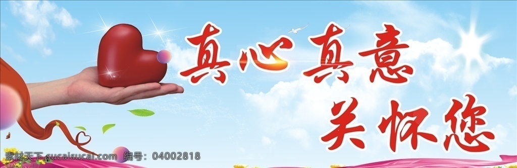 真心真意 关怀 心 真心 真意 关怀您 医院 药店 海报 宣传单 名片 单张 会员卡 dm宣传单