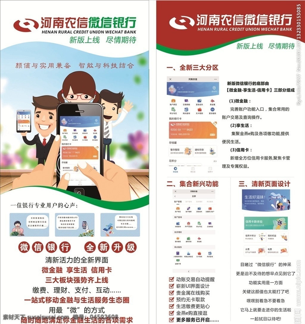 河南 農(nóng)村 信用社 微 信 銀行 農(nóng)村信用社 微信銀行 新版上線 展架 矢量 展板模板