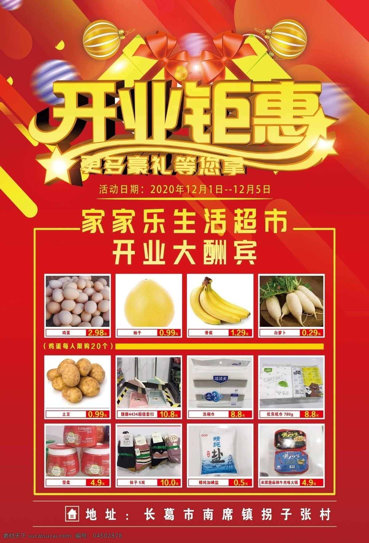 开业钜惠 超市图片 超市 dm 红色 喜庆 生活 单页 dm宣传单