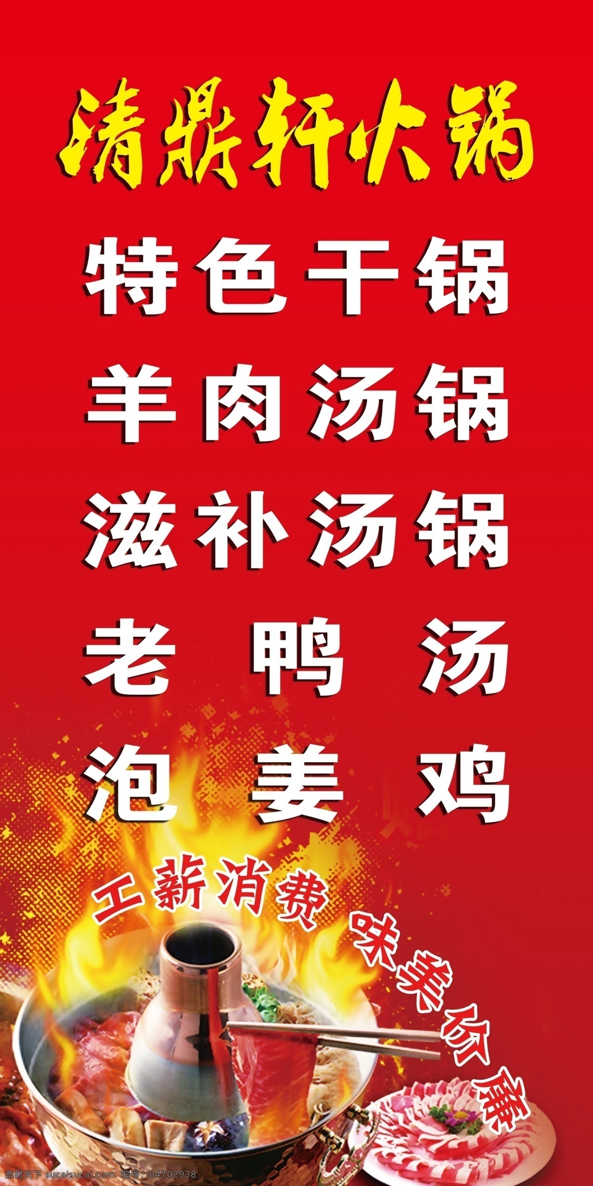 火鍋 分層 紅色 火焰 源文件 火鍋菜 菜 psd源文件