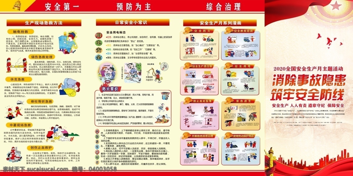 安全 月 宣傳 水利工程安全 制度大全 水利工程 安全制度 施工牌 工程安全制度 企業(yè)制度 廣告 水利工程局 安全提示 河北水利 2020 安全月 家居家裝建材 分層