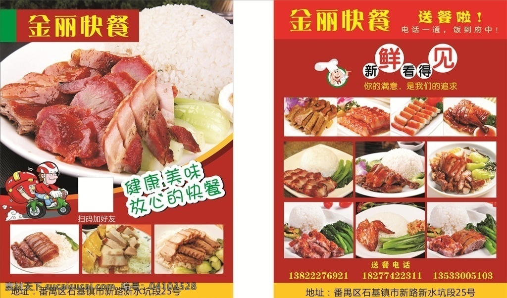 快餐 宣傳單 燒臘 外賣 點(diǎn)餐單 dm宣傳單