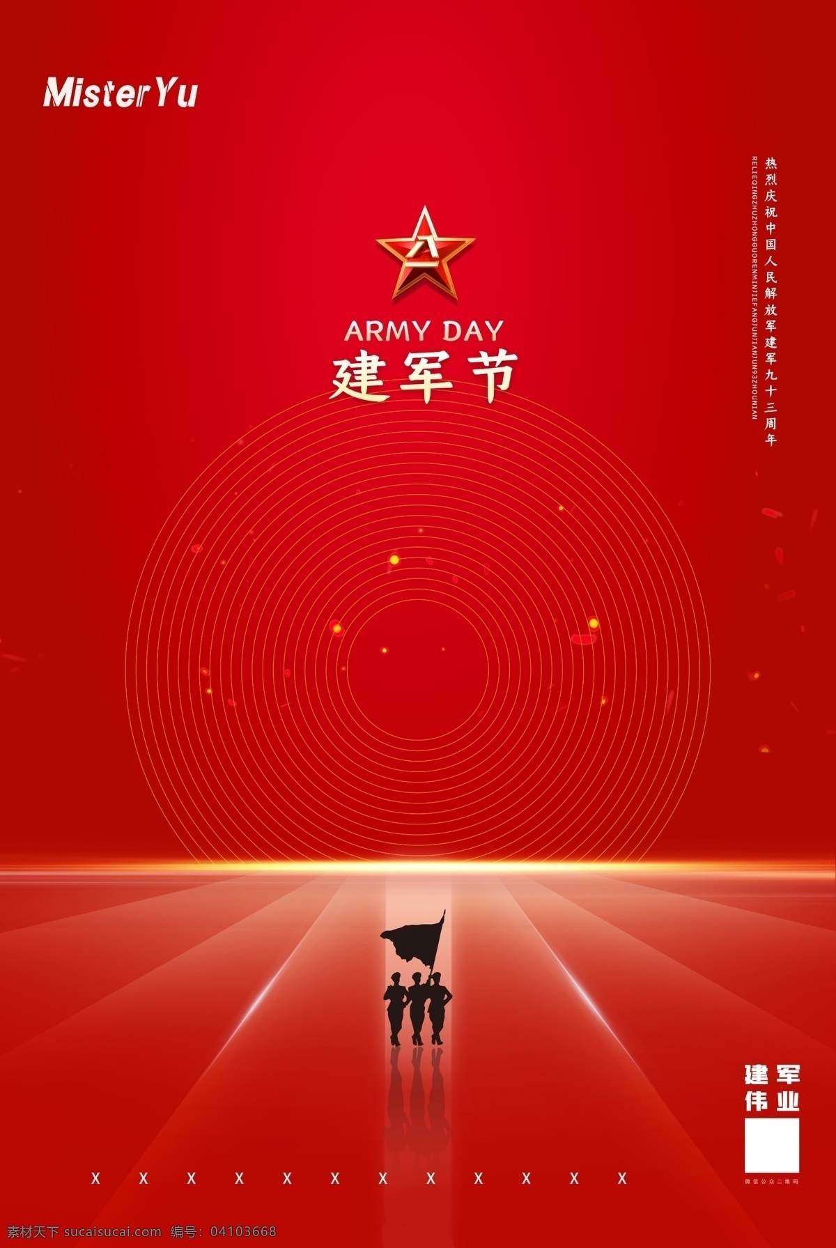 建軍節(jié)快樂 文藝晚會 紅歌頌八一 共筑強(qiáng)軍夢 八一建軍節(jié) 八一晚會 建軍節(jié)晚會 八一文藝匯演 國際建軍節(jié) 建軍節(jié)展架 建軍節(jié)單頁 建軍節(jié)吊旗 建軍節(jié)傳單 建軍節(jié)海報 建軍節(jié)布置 建軍節(jié)宣傳 紀(jì)念建軍節(jié) 建軍節(jié)匯演 八一節(jié)目 八一海