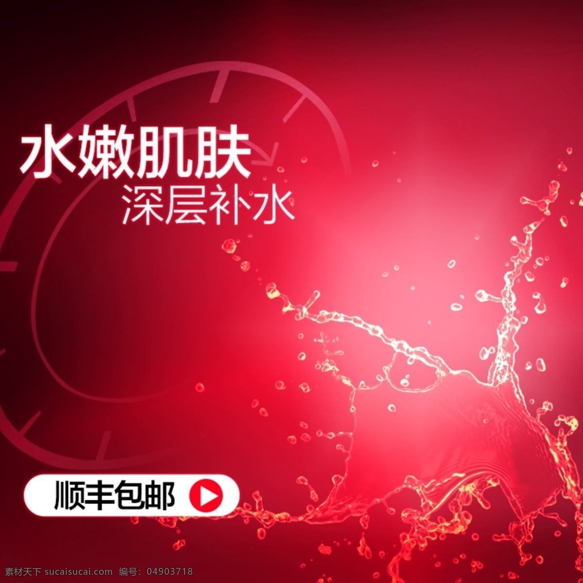 護(hù)膚品面霜 化妝品 護(hù)膚品 面霜 日霜 晚霜 美白霜 護(hù)膚品海報 化妝品廣告 美白 保濕 化妝品海報 分層
