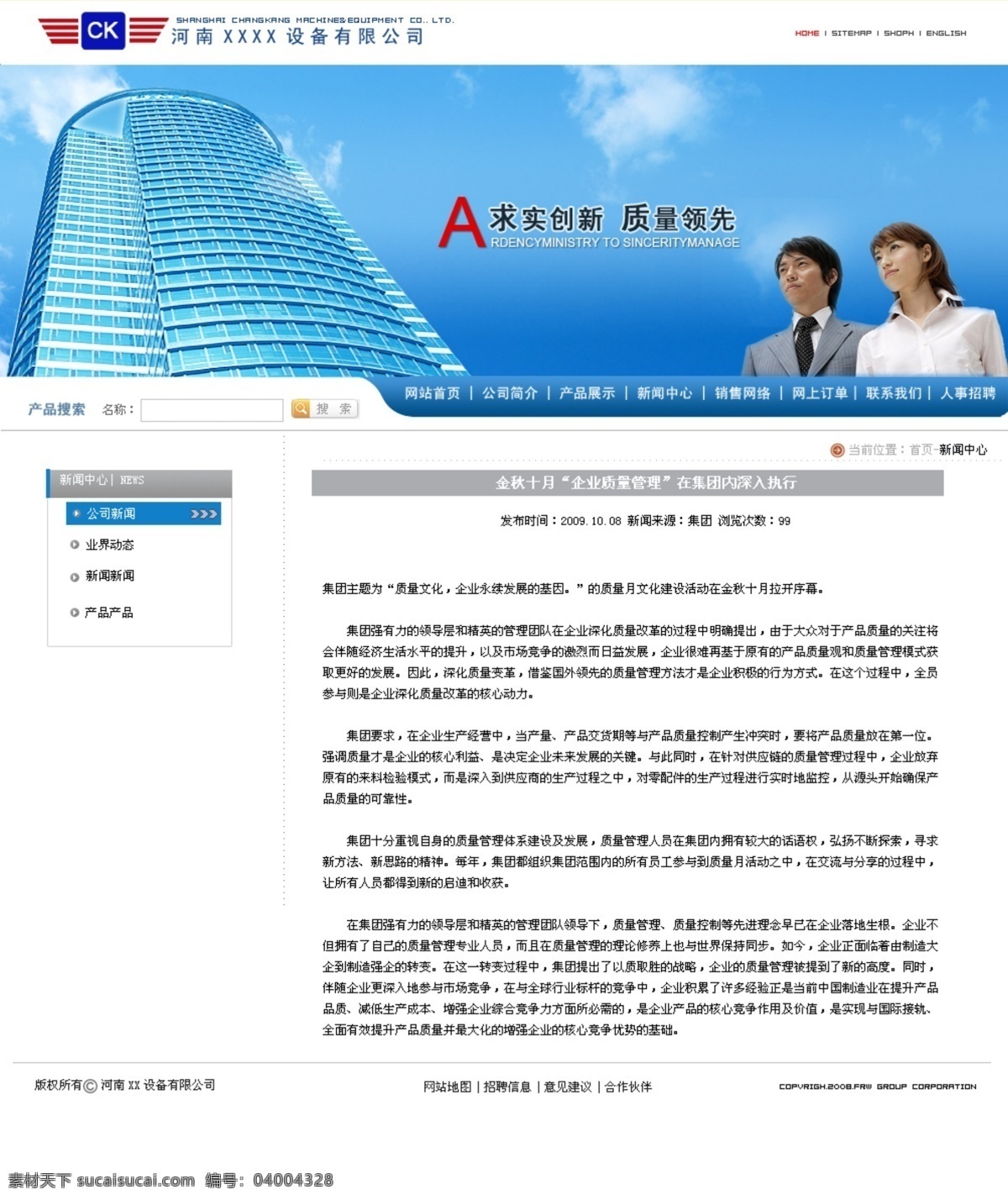 藍(lán)色 機(jī)械 企業(yè)網(wǎng)站 藍(lán)色網(wǎng)頁(yè) 網(wǎng)頁(yè)模板 源文件 中文模版 銷售網(wǎng)絡(luò)頁(yè)面 機(jī)械企業(yè)網(wǎng)站 矢量圖 現(xiàn)代科技