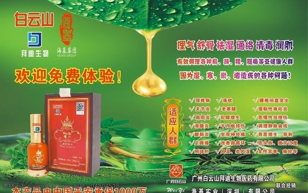 白云山 維 精油 現(xiàn)代化 簡(jiǎn)單化 實(shí)用化 平民化 歡迎免費(fèi)體驗(yàn)