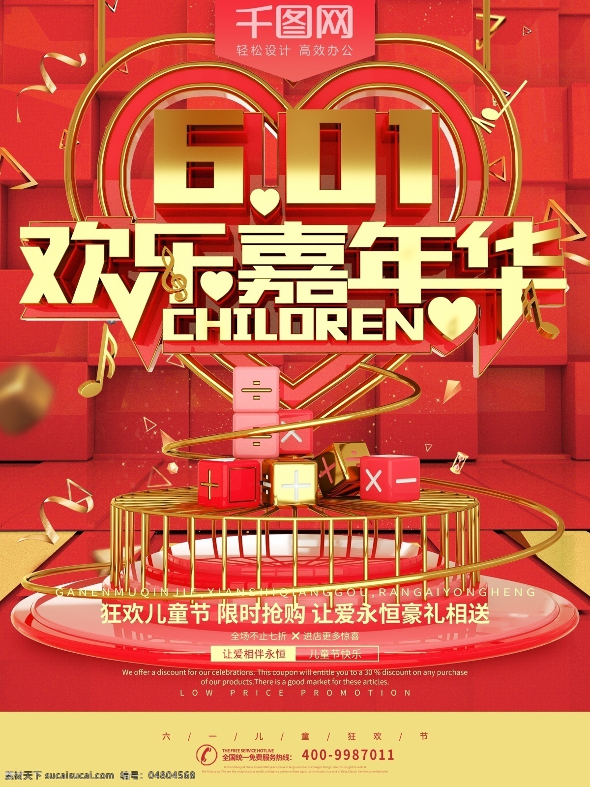 紅色 喜慶 六一兒童節(jié) 節(jié)日 海報 兒童節(jié) 六一 創(chuàng)意繽紛 兒童節(jié)海報 童心 童年 立體海報 繽紛海報 創(chuàng)意立體 兒童節(jié)創(chuàng)意
