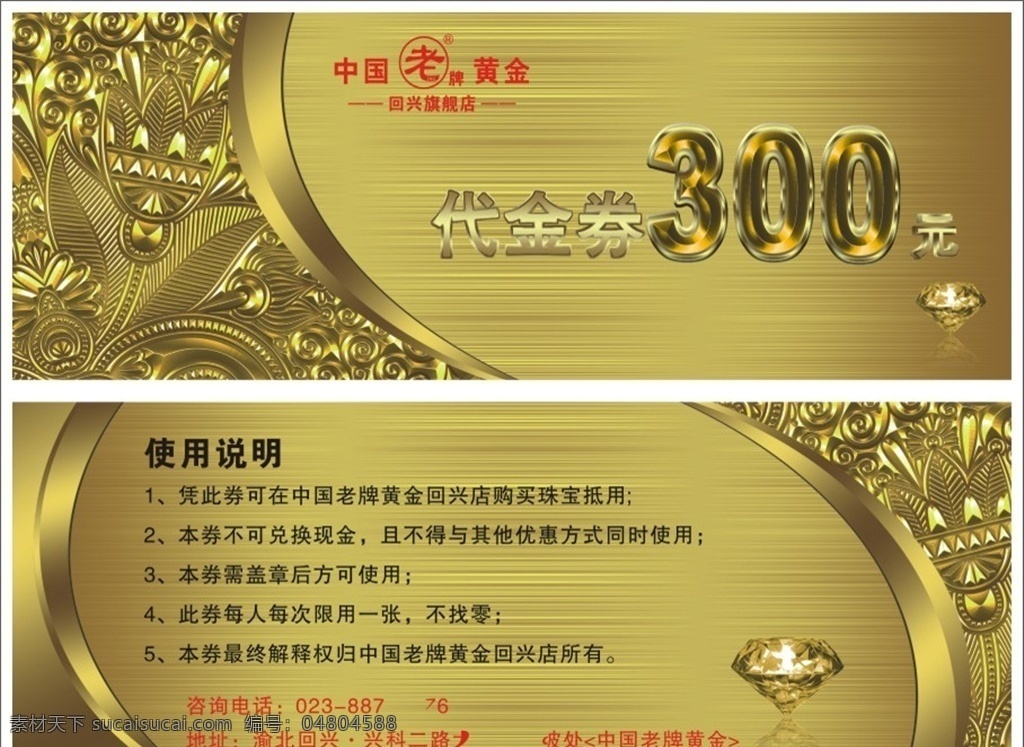 中国 老牌 黄金 代金券 中国老牌黄金 老牌黄金 老牌黄金券 中国黄金 黄金代金券 cdr源文件 名片卡片