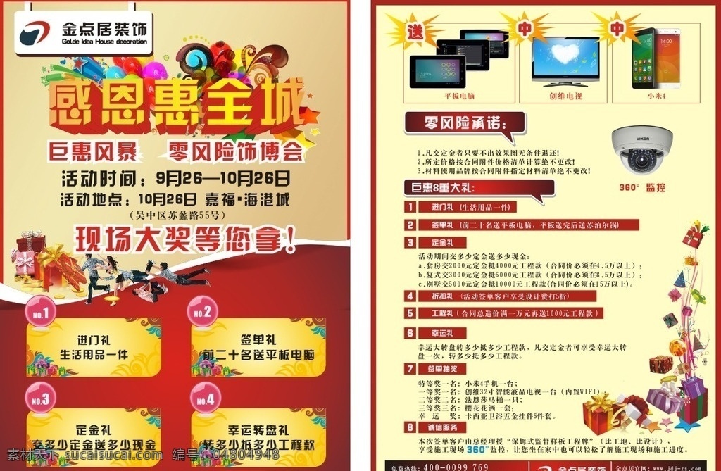 裝修宣傳單 裝修折頁 裝修活動 裝修設(shè)計(jì) 設(shè)計(jì)裝修 裝修活動折頁 dm宣傳單 室內(nèi)設(shè)計(jì)