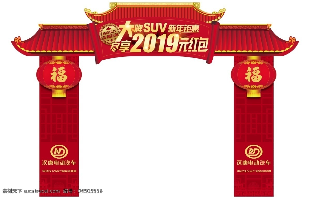 異性拱門 新春 紅利 門頭 異性 拱門 分層