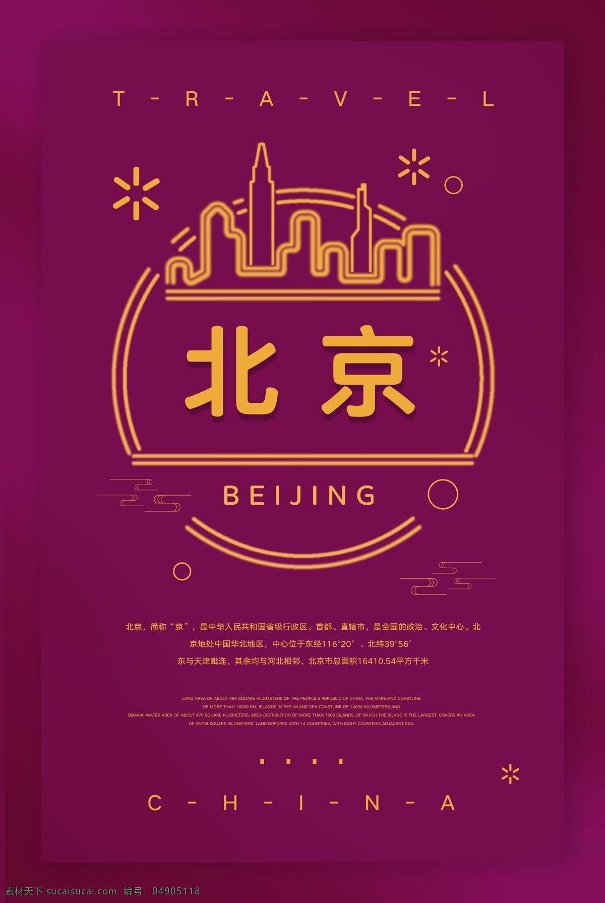 中国 北京城 市 旅游 海报 一线城市 纯色 城市 北京 创意 城市旅游 城市宣传 china beijing 旅游海报