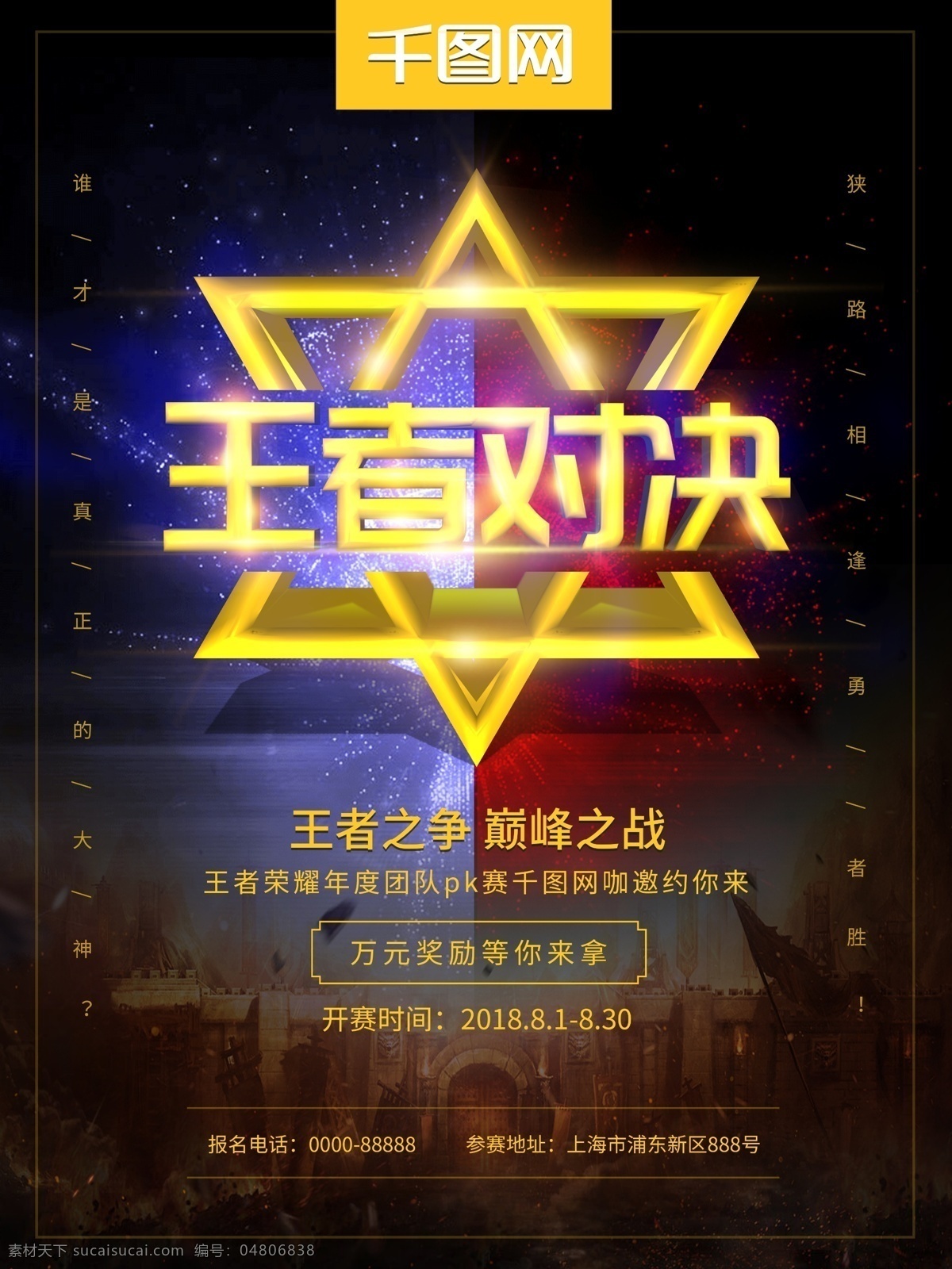 電子 競賽 王者 榮耀 黑金 風(fēng) 海報(bào) 電子競技海報(bào) 游戲比賽海報(bào) 游戲 電子競技 游戲比賽 電子競賽海報(bào) 對決 網(wǎng) 咖 比賽 電子競賽 網(wǎng)咖宣傳 電子游戲 活動 宣傳