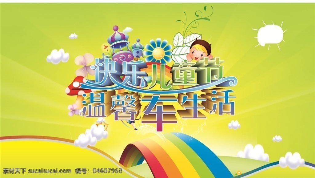 玩具車(chē)海報(bào) 玩具車(chē) 玩具海報(bào) 六一 六一兒童節(jié) 61兒童節(jié) 兒童節(jié) 61促銷(xiāo) 超市六一 61展架 六一吊旗 六一單頁(yè) 兒童節(jié)海報(bào) 開(kāi)心六一 歡度六一 歡度兒童節(jié) 兒童節(jié)促銷(xiāo) 六一促銷(xiāo) 兒童節(jié)快樂(lè) 快樂(lè)六一 歡慶六一 六一展板 兒童節(jié)宣傳單 六一宣傳 六一舞臺(tái) 慶祝六一 六一晚會(huì) 六一背景 六一展架 端午節(jié)