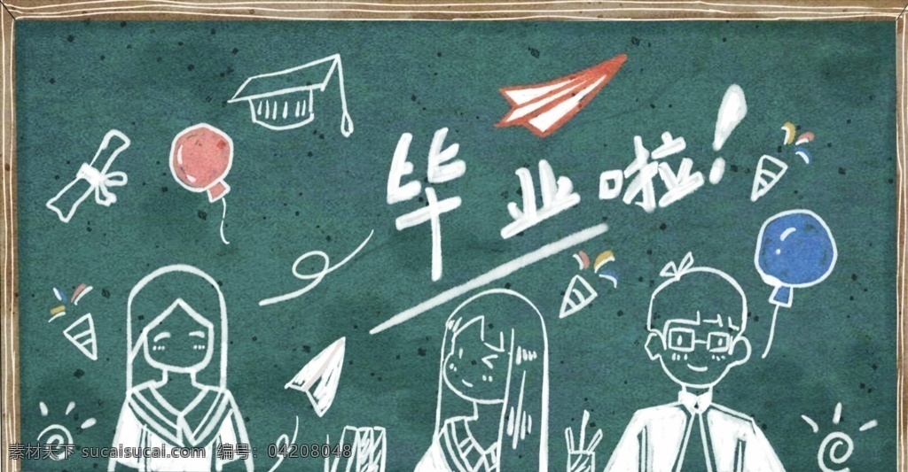 畢業(yè)插畫 創(chuàng)意 小清新 卡通 插畫 繪畫 人物 學(xué)生 草地 學(xué)校 精美 涂鴉 畢業(yè)了 畢業(yè)季 畢業(yè)季海報(bào) 畢業(yè)季手繪 畢業(yè)季板報(bào) 我們畢業(yè)了 畢業(yè)季致青春 畢業(yè)季漫畫 畢業(yè)典禮 畢業(yè)背景 畢業(yè)慶典 畢業(yè)生 青春不畢業(yè) 畢業(yè)展板 青春畢業(yè)季 畢業(yè)青春 高中畢業(yè) 大學(xué)畢業(yè) 畢業(yè)聚會 青春不散場