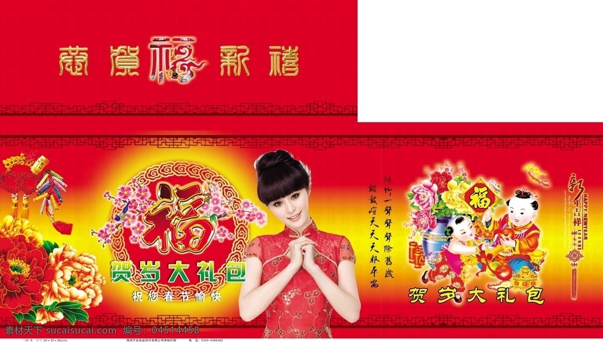 新年 禮品 箱 鞭炮 福 福娃 恭賀新禧 恭喜 新年吉祥 新年禮品 新年禮品箱 賀歲大禮包 psd源文件