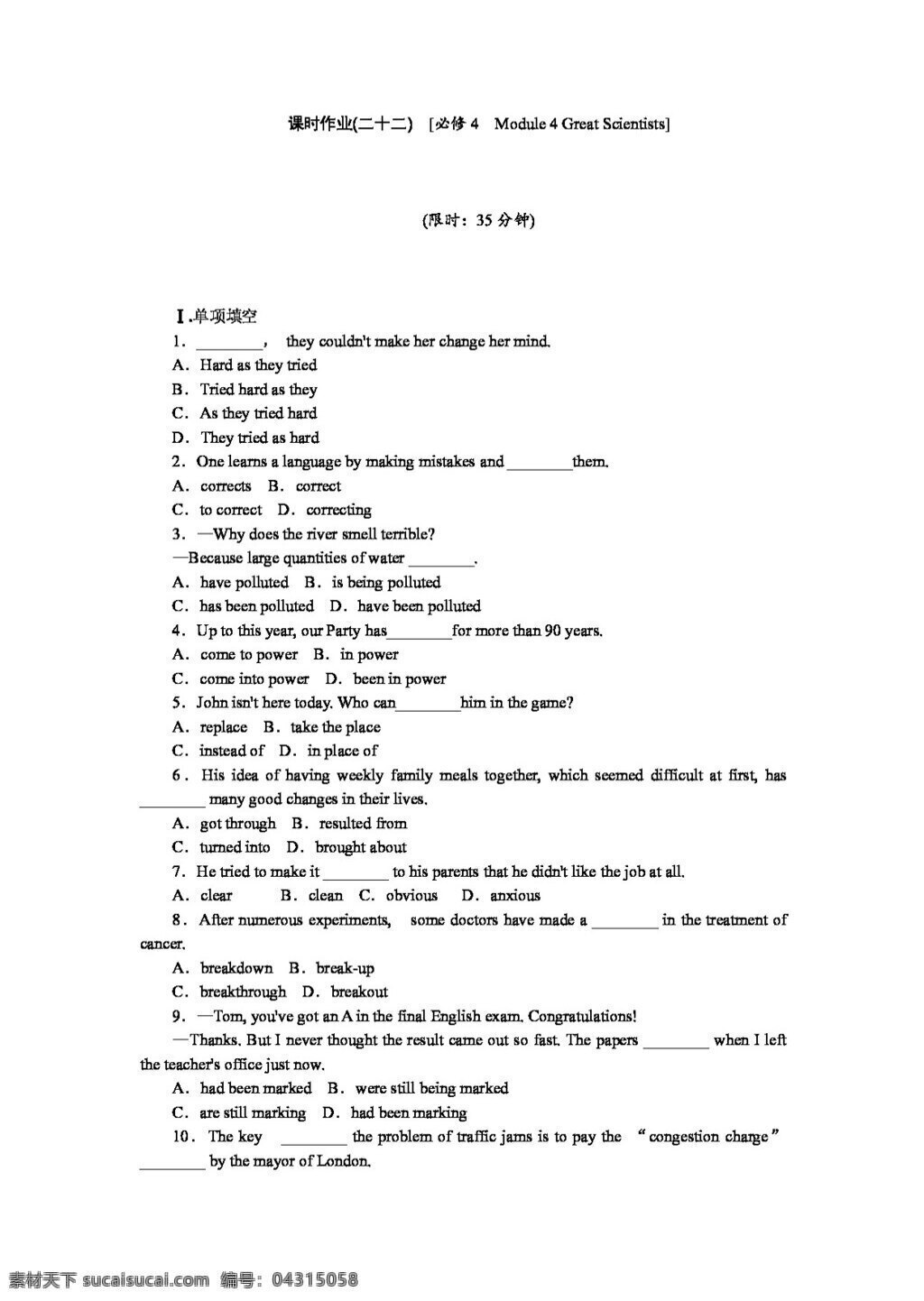 必修 　 module 高考 專區(qū) 英語 作業(yè) 手冊 精講 great scientists 高考專區(qū) 試卷 外研版