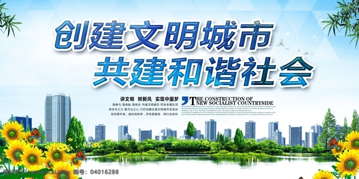 共建和諧社會(huì) 構(gòu)建和諧社區(qū) 共建和諧社區(qū) 和諧社區(qū)展板 社區(qū)展板 社區(qū)宣傳欄 美麗家園 美好家園 幸福家園 和諧城市展板 和諧城市海報(bào) 文明 文明公約 文明標(biāo)語 講文明 文明社區(qū) 和諧社會(huì) 鄰里和諧 和諧社區(qū)宣傳 和諧展板 和諧宣傳標(biāo)語 和諧社區(qū)標(biāo)語 黨政建黨 展板模板