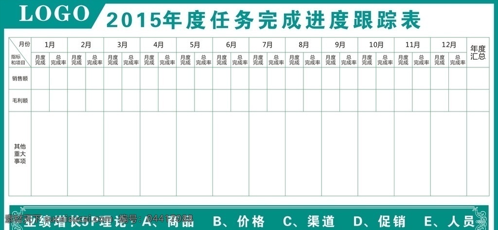 2015 年度 任务 完成 进度 跟踪 表 任务完成进度 跟踪表 广告栏 任务完成表 任务进度表 进度表 展板模板 矢量