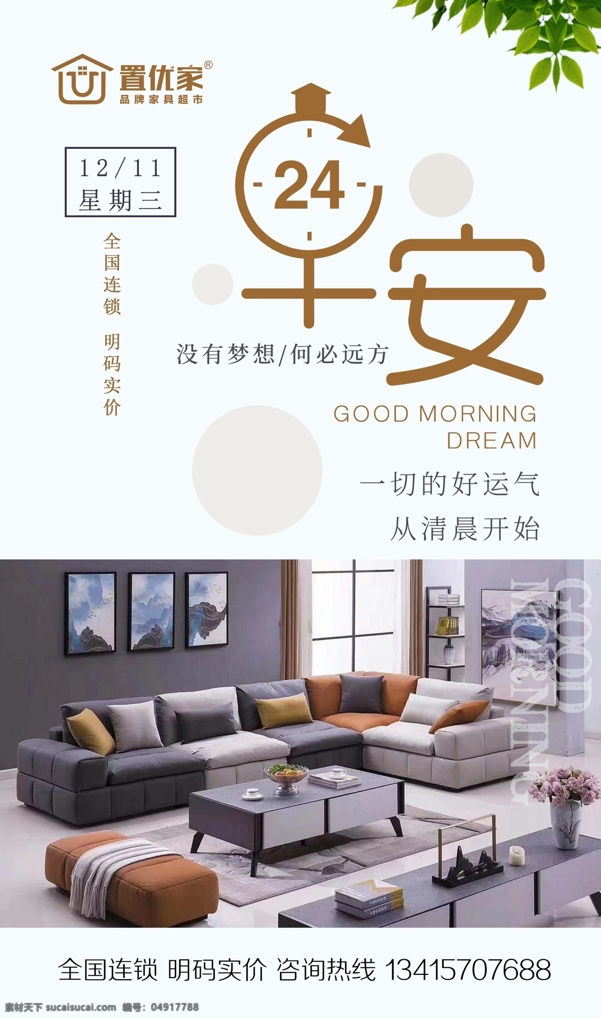 家具 早安 勵志 海報 小清新 文藝海報 珍惜時光 小時光 夢想 你好早安 加油早安早餐 早餐圖 插畫 青春 夢想插畫 追夢 文藝小清新 勵志標語 企業(yè)文化 校園文化 奮斗 早安問候