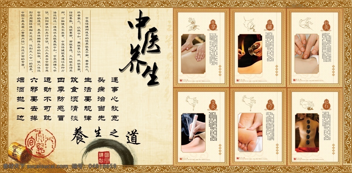 養(yǎng)生 中醫(yī)養(yǎng)生 中醫(yī)養(yǎng)生海報 針灸 刮痧 足療 把脈 推拿 熬藥 中醫(yī)養(yǎng)生展板 中醫(yī)養(yǎng)生宣傳