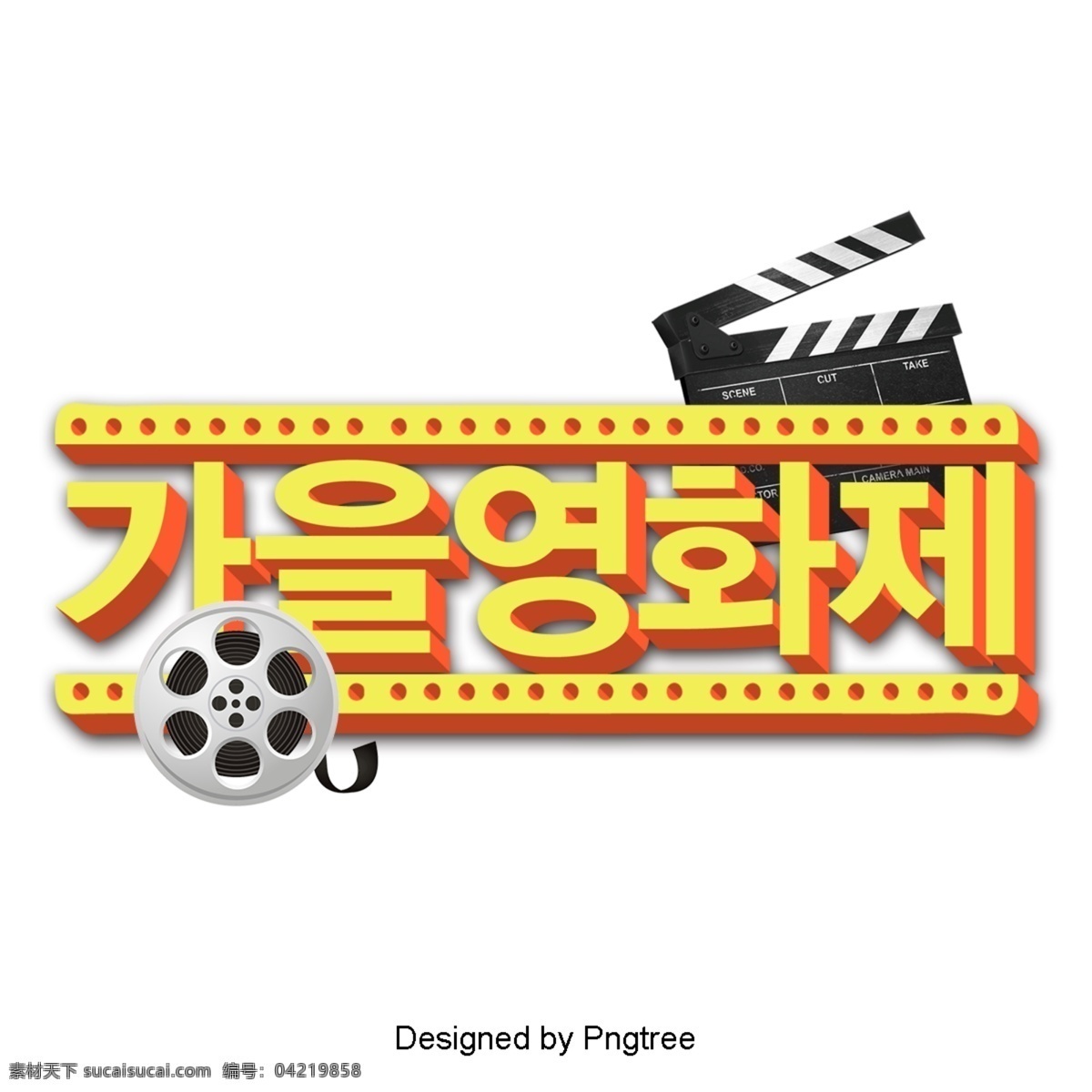 现场 韩国 电影节 可爱 立体 影响 字符 分子 广告 电影和娱乐