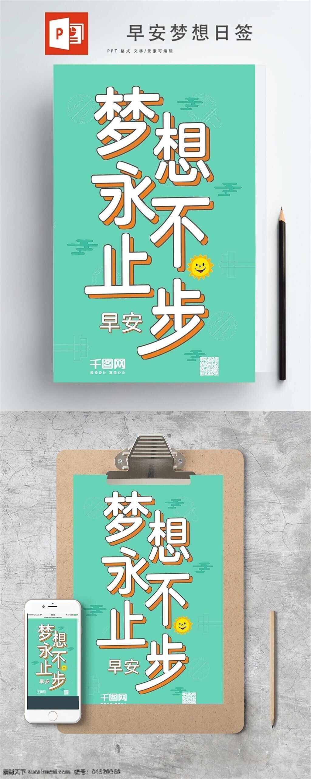 正 能量 早安 夢(mèng)想 清新 唯美 海報(bào) ppt海報(bào) 夢(mèng)想永不止步 手機(jī) 微 博 配 圖 信 公眾 號(hào) 首 朋友 圈 宣傳
