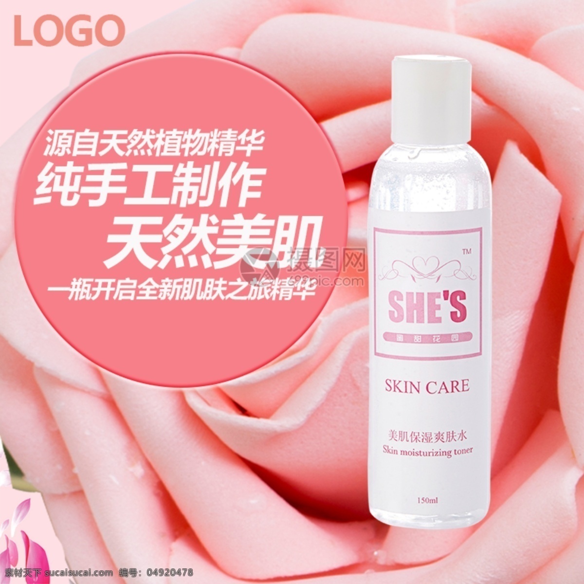 爽膚水 淘寶 主 圖 護(hù)膚品主圖 電商主圖 淘寶主圖 天貓主圖 淘寶直通車 電商 天貓