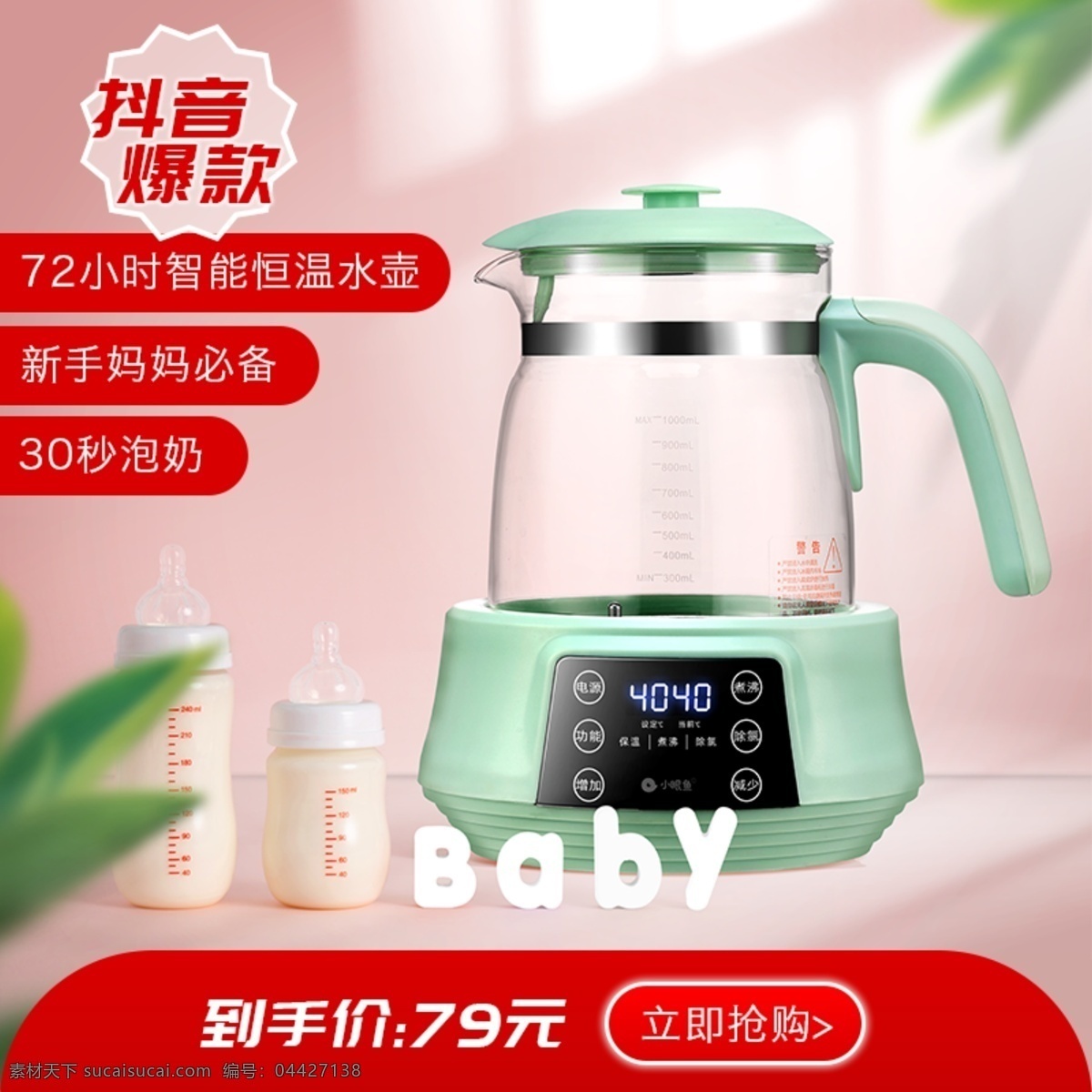 智能 恒溫 水壺 主 圖 淘寶 網(wǎng)店 裝修 主圖 紅色 小清新 高檔 淘寶界面設(shè)計 淘寶裝修模板