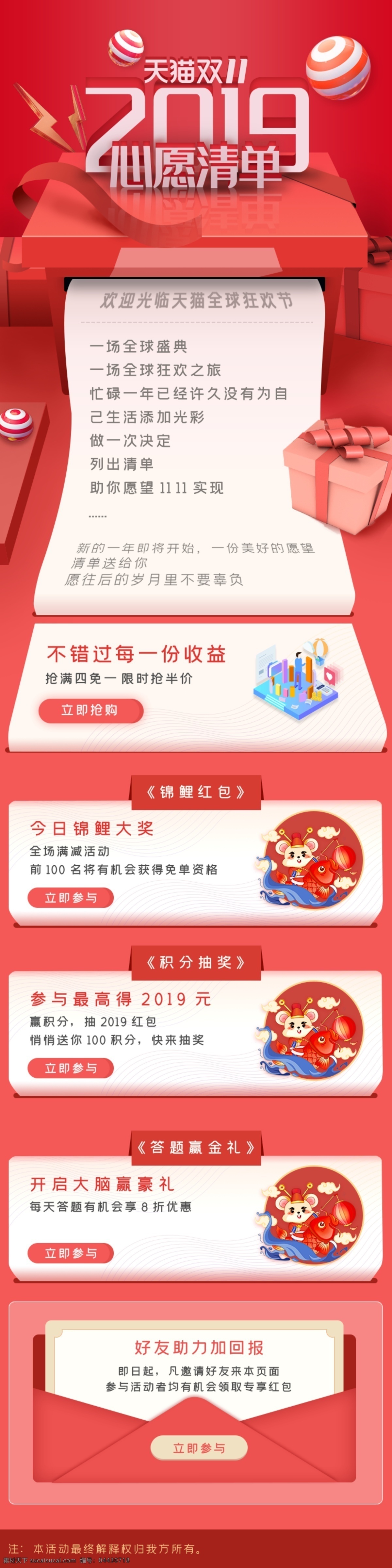 双 淘宝 促销 首页 淘宝首页 装修模板 年货节首页 天猫产品促销 淘宝界面设计 店铺首页装修 网店首页 双十一首页 详情页 店铺 装修 年终盛典首页 模板 新品上市 火热开售 活动 网店模板 天猫模板 淘宝模板 淘宝装修 旗舰店模板 淘宝装修模板 新年淘宝装修 春节 新年 淘宝类别