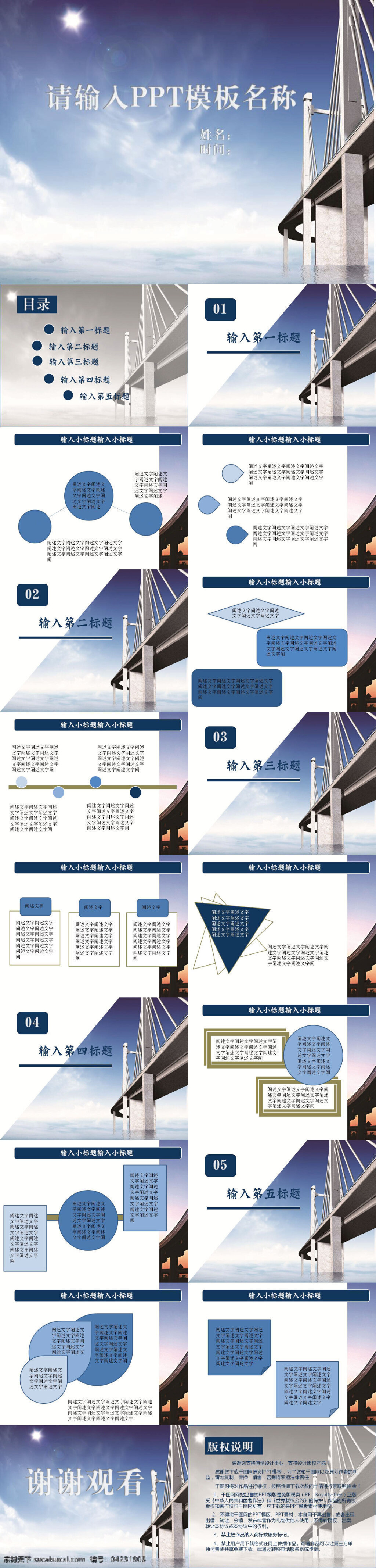 商務(wù) 精英 風(fēng)格 藍(lán) 模板 工作匯報(bào) 計(jì)劃總結(jié) 通用 橋梁 建筑 施工 藍(lán)色 ppt模板