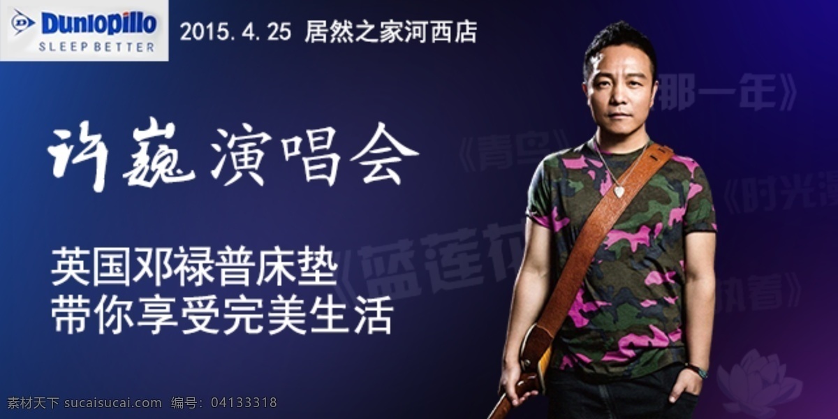 許巍 演唱會 暗色背景 家具 鄧祿普 原創(chuàng)設計 其他原創(chuàng)設計