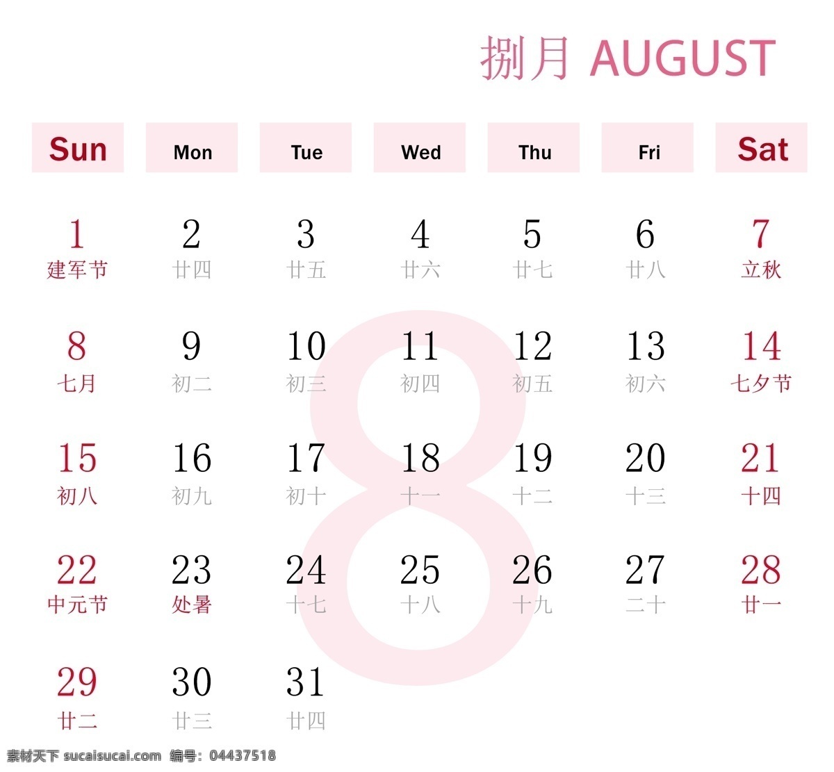 2021 日歷 彩色 方 版 方版 日歷條 8月 臺(tái)歷條