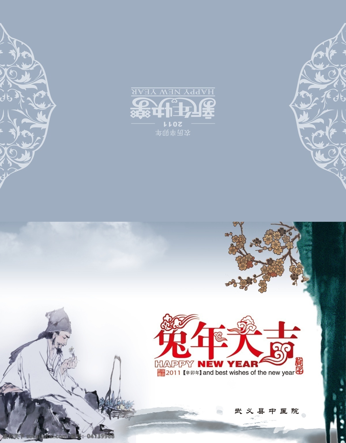 醫(yī)院 新年賀卡 春節(jié) 賀卡 花紋 節(jié)日素材 李時珍 梅花 兔年大吉 新年快樂 醫(yī)院新年賀卡 醫(yī)院賀卡 源文件 psd源文件