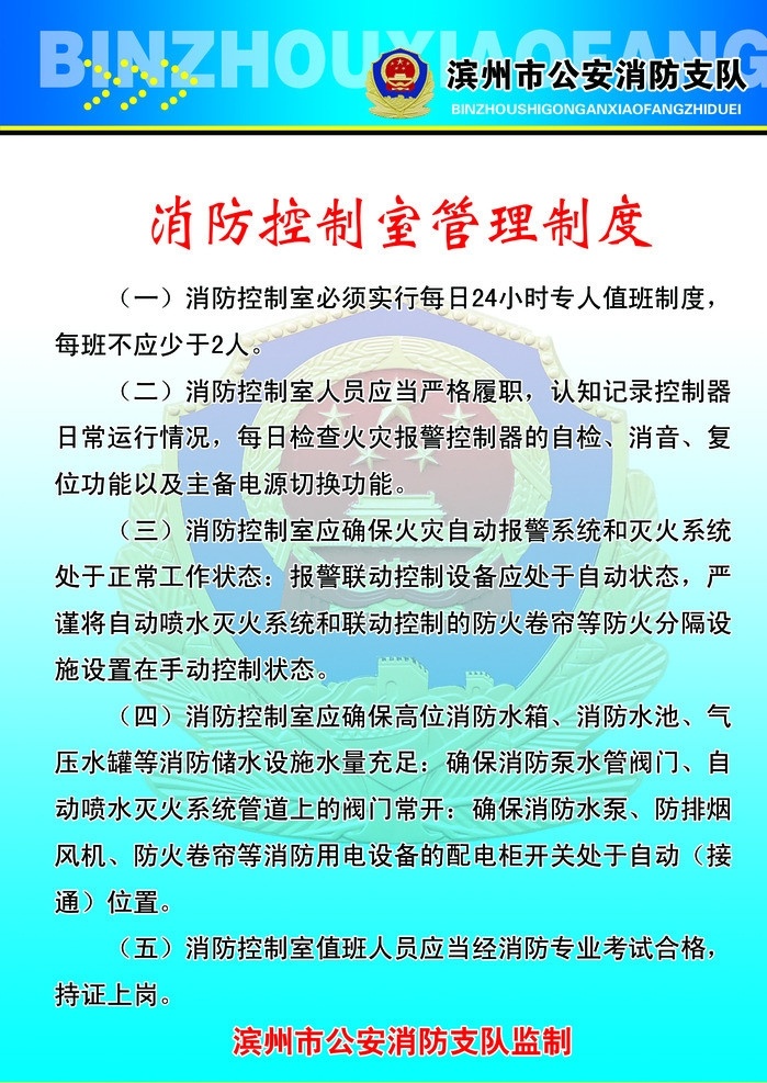 消防 控制室 管理制度 組織圖 消防標(biāo)志 公開(kāi)欄 火警 展板模板 廣告設(shè)計(jì)模板 源文件