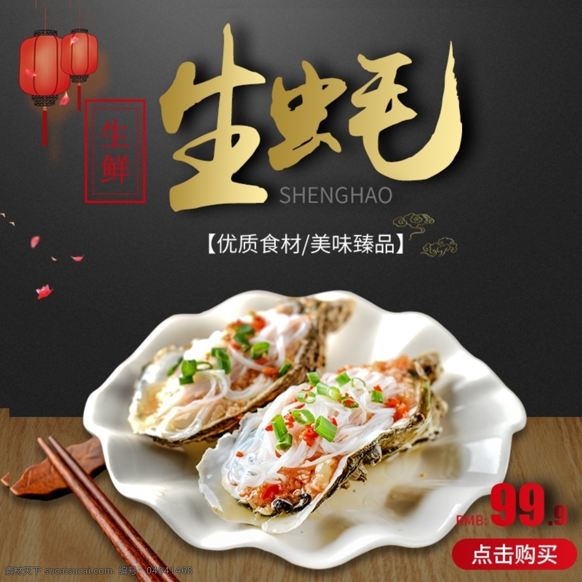 美食 生鮮 生 蠔 促銷 淘寶 主 圖 生蠔 食品 食物 優(yōu)質(zhì)食材 主圖 電商主圖 淘寶主圖 天貓主圖 淘寶直通車 電商 天貓