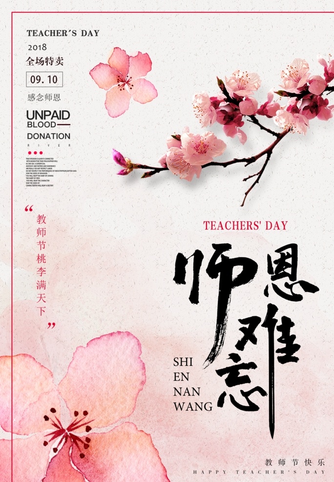 感恩 教师节 海报 讲台 黑板 教室 任劳任怨 粉笔 教师 教书育人 书本 桃枝 人民教师 老师辛苦了 感恩教师 老师 师生情 师恩难忘 难忘师恩 谢师宴 教师节活动 鲜花 谢师恩 同学会 教育事业 教书 职业 恩情 因材施教 学习工具 兴趣班 暑假招生 开学啦 我爱阅读 教育培训 书籍 我爱学习 开学季
