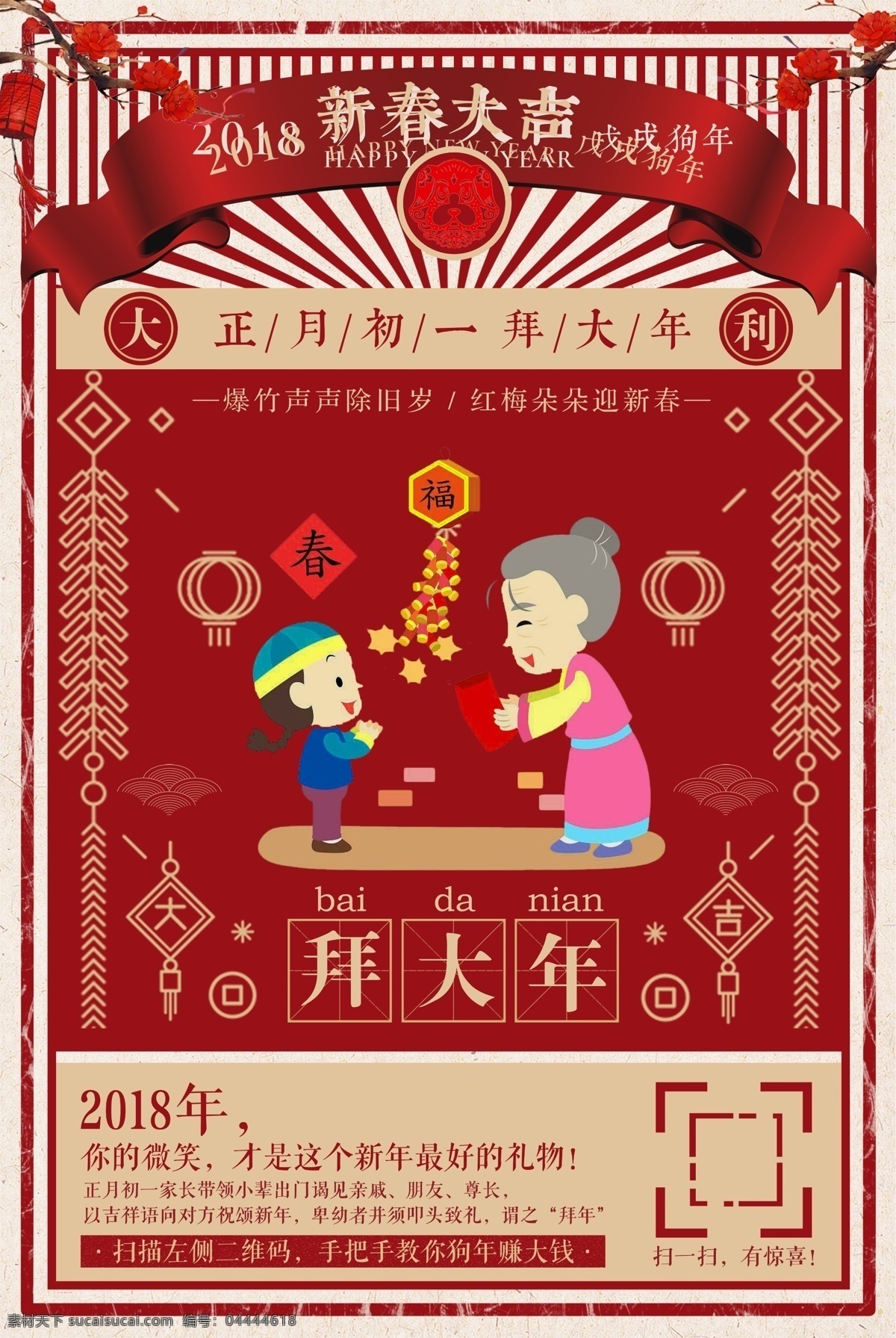 正月初一图片 正月初一 过年 春节 剪纸 中国风 拜年 大拜年 拜年啦 拜大年 拜年广告 展板 海报 拜年素材 拜年贺卡 春节拜年 新春拜年 新春大拜年 新年拜年 2019 年 猪年拜年 拜年设计 拜年装扮 拜年背景 公司拜年晚会 企业拜年晚会 大拜年背景 拜年晚会 公司拜年会 大 拜年宣传海报 春节新年 分层