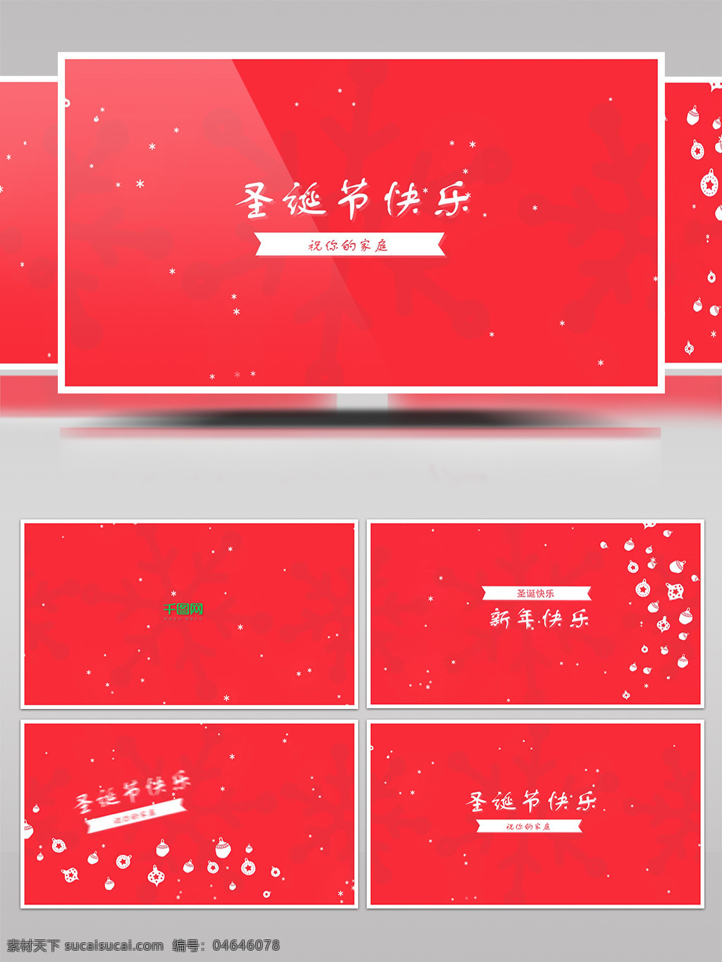 喜庆 雪花 飘落 元素 图形 动画 美丽 新年 圣诞贺卡 视频 圣诞节 爱情 生日 情人节 圣诞节相册 相册包装 片头 片尾 周年 鸡年 纪念 七夕节 婚礼展示 雪景 冰雪