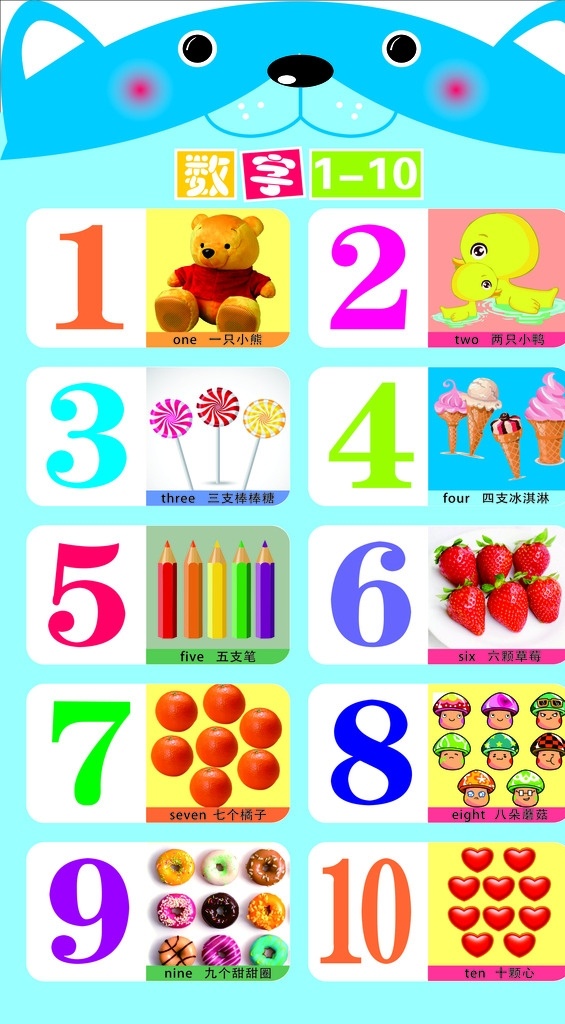 幼儿学习卡 数字 1至10 小熊 小鸭子 认识数字 平面设计