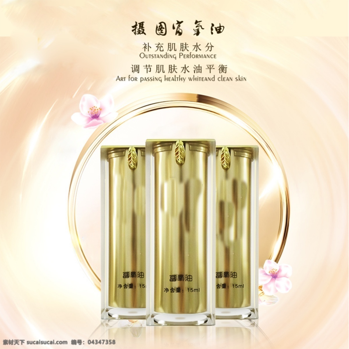 護(hù)膚品 促銷 淘寶 主 圖 直通車 化妝品 富氧油 美白 補(bǔ)水 瓶裝 主圖 電商主圖 淘寶主圖 天貓主圖 淘寶直通車 電商 天貓